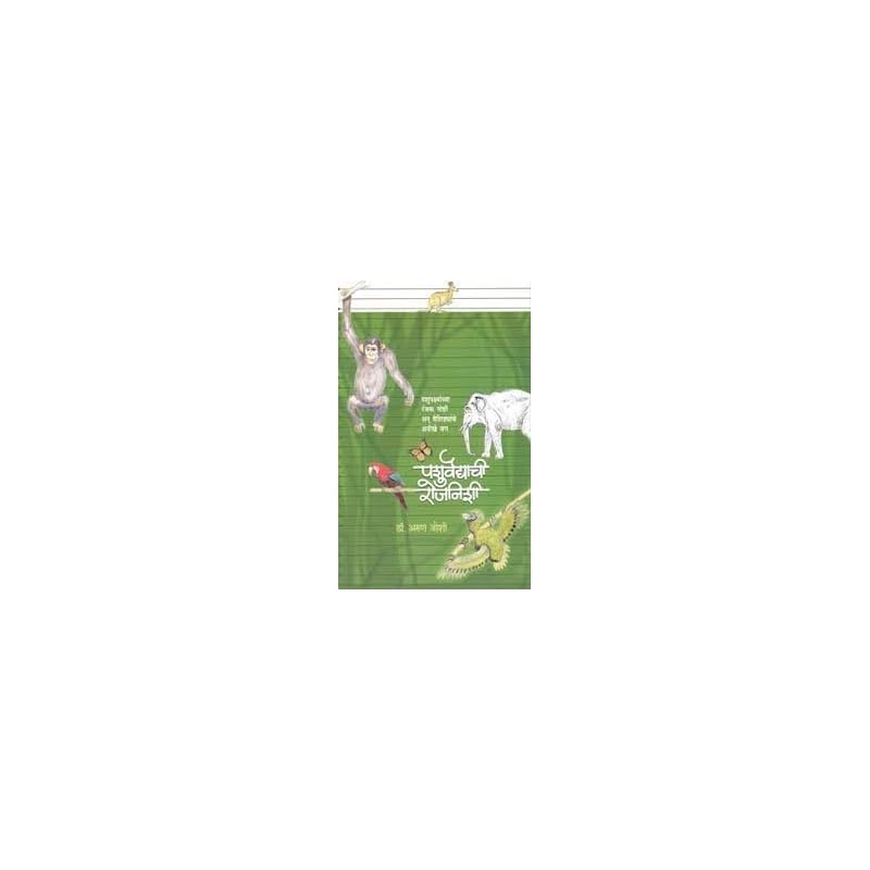 Pashuvaidyachi Rojnishi Good read. Value for money. Do buy and