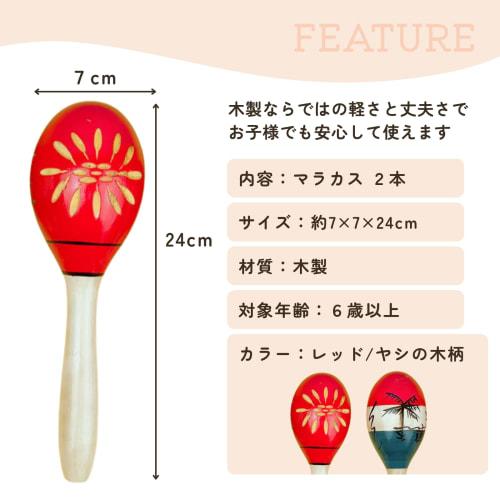 Ideamall Maracas, Wooden, Small, Set of 2 (Red)
