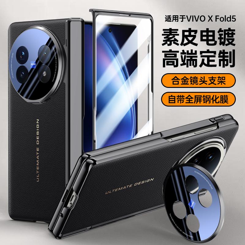 Чехол для Vivo X Fold 5 Роскошный кожаный с защитным стеклом для экрана Чехол с пружинным шарниром Держатель для камеры Чехол для телефона