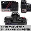 Подставка для большого пальца для X Black Fujifilm Подходит для Fujifilm Thumb Grip F-Foto X-E1, X-E2, X10, X20, X_BK TR-X-BK