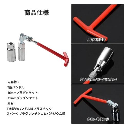 GOODCHI Spark Plug Socket, 16-21mm, T-Handle, Spark Plug Wrench, Socket Wrench, Car Maintenance Set