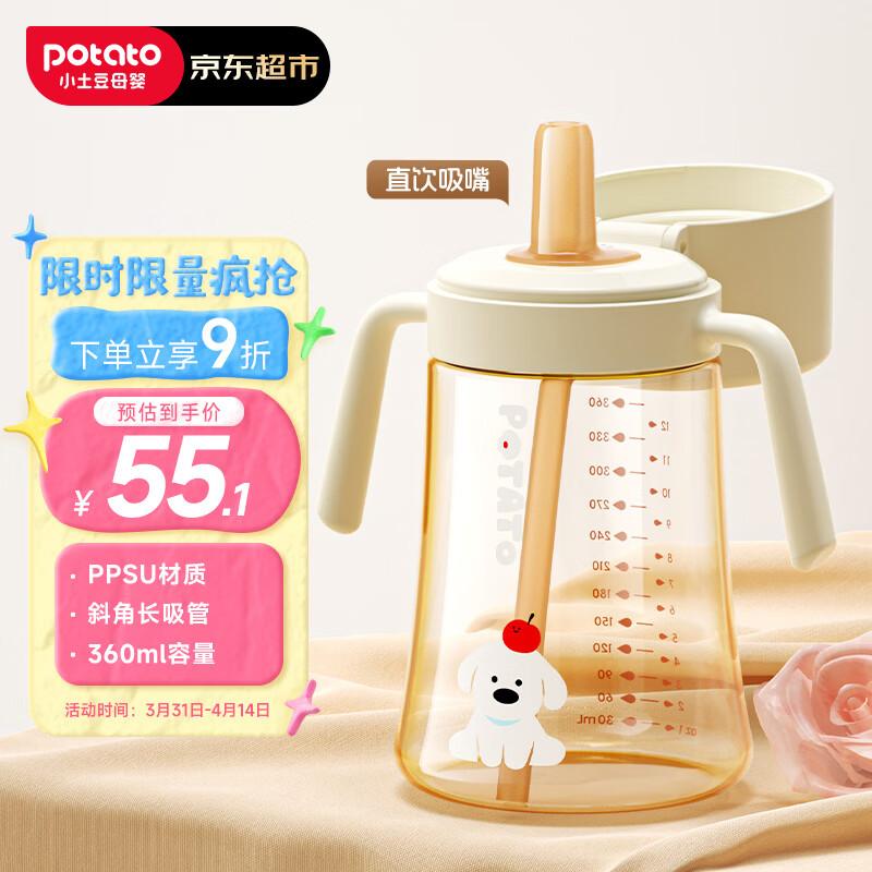 Potato Children PPSU Direct Drinking Straw Cup Milk Cup Kindergarten School Start Over 2 Years Old 360ml Sorbet White