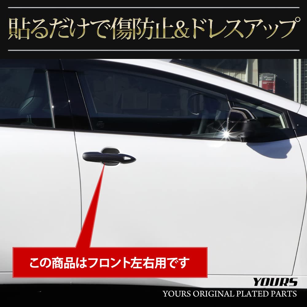 Toyota Prius 60 Series Front Door Knob Garnish Door Protector ABS Door M YOURS [Carbon Pattern] + [B] Set, Knob, Y502-008 [2]