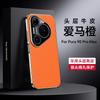 Премиальный кожаный чехол на весь корпус телефона Pura 90 Pro Max 80 Натуральная коровья кожа Противоскользящий Ударопрочный чехол В нескольких