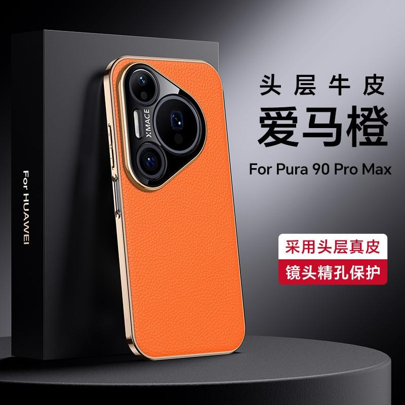 Премиальный кожаный чехол на весь корпус телефона Pura 90 Pro Max 80 Натуральная коровья кожа Противоскользящий Ударопрочный чехол В нескольких