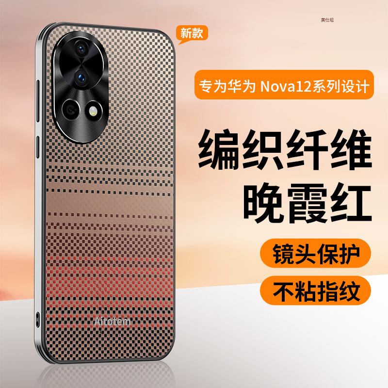 Применимо к чехлу для мобильного телефона Huawei nova13pro, закат звезда 12por объектив всестороннее покрытие карбоновое волокно подушка безопасности защита от падения