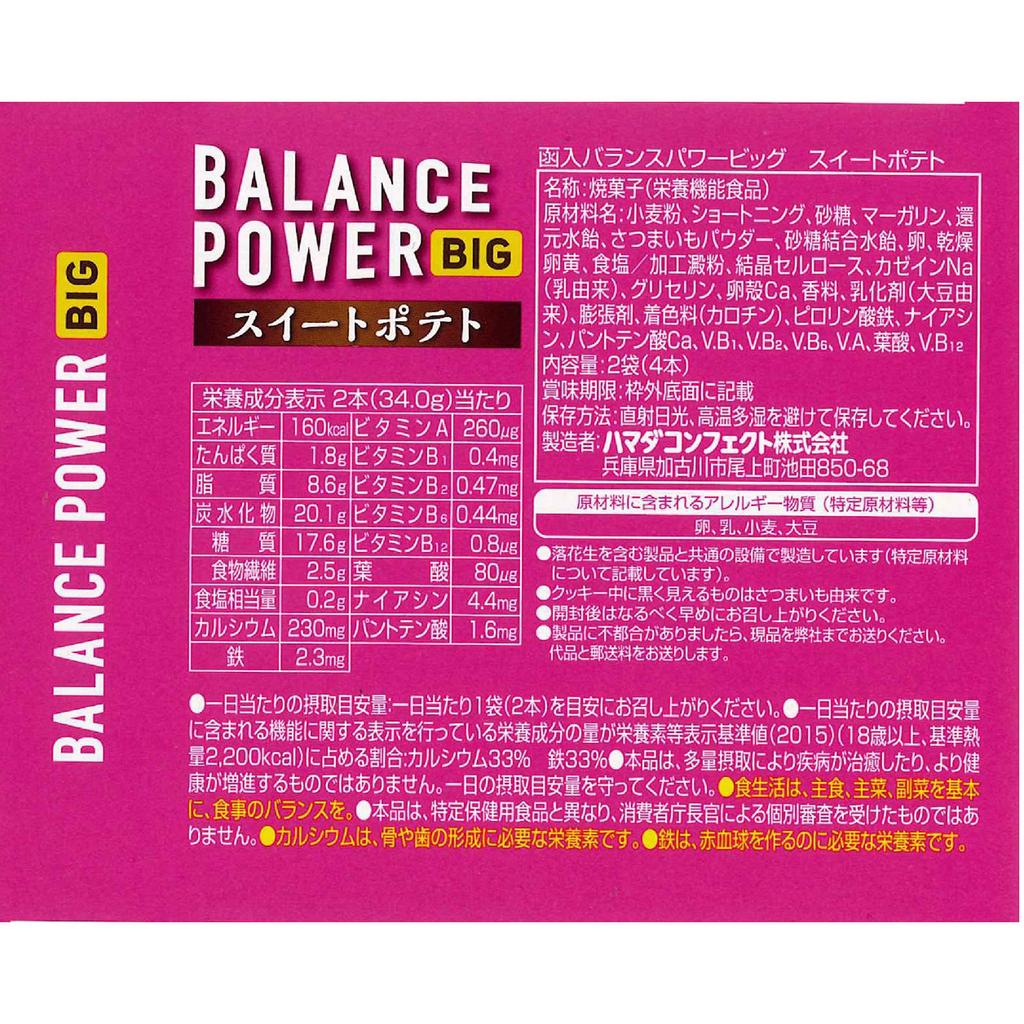 Hamada Confect Balance Power большой сладкий картофель 4 шт.. Блок Баланс Мощность