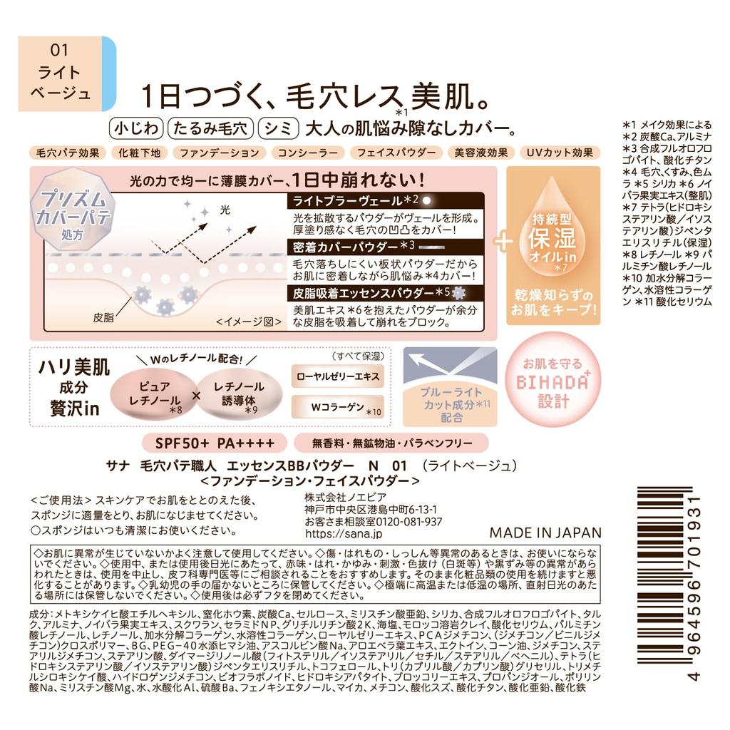 Pore Putty Master Essence BB Пудра N 01 10г Тональный крем