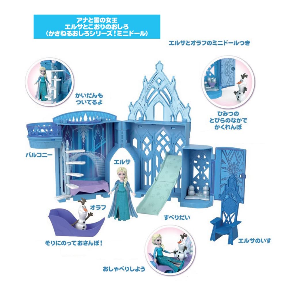 Mattel Эльза и Ледяной Белый Мини аксессуары лет и HLX01 Disney/Frozen (Серия «Касанеру»! кукла) [Кукла-наряд/замок] [Дом, в комплекте] [3