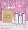 Подарочный набор Beauty Box ТМ Chaban №17 Заботливый уход