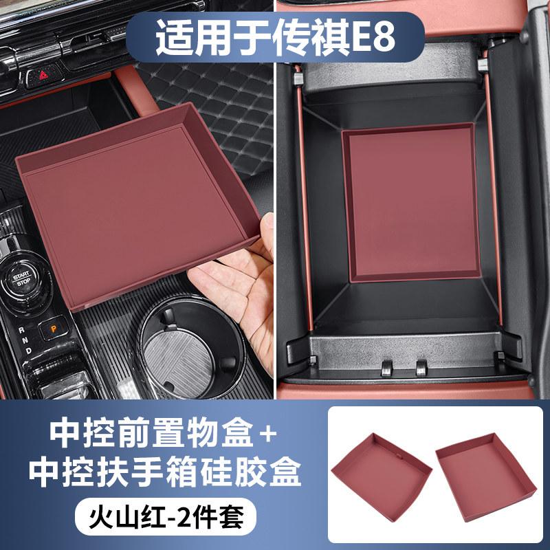 Car Door Lift Window Panel Silicone Pad For GAC Trumpchi E8 Interior Armrest Storage Box Central Control Decoration Accessories