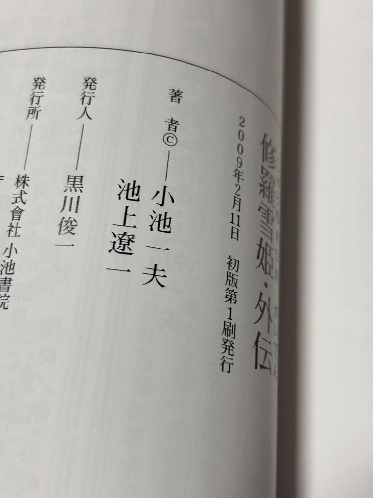 [Б/У] Индзюу Тристеса Сюракюхимэ Гайдэн комплект из 2 томов, первое издание