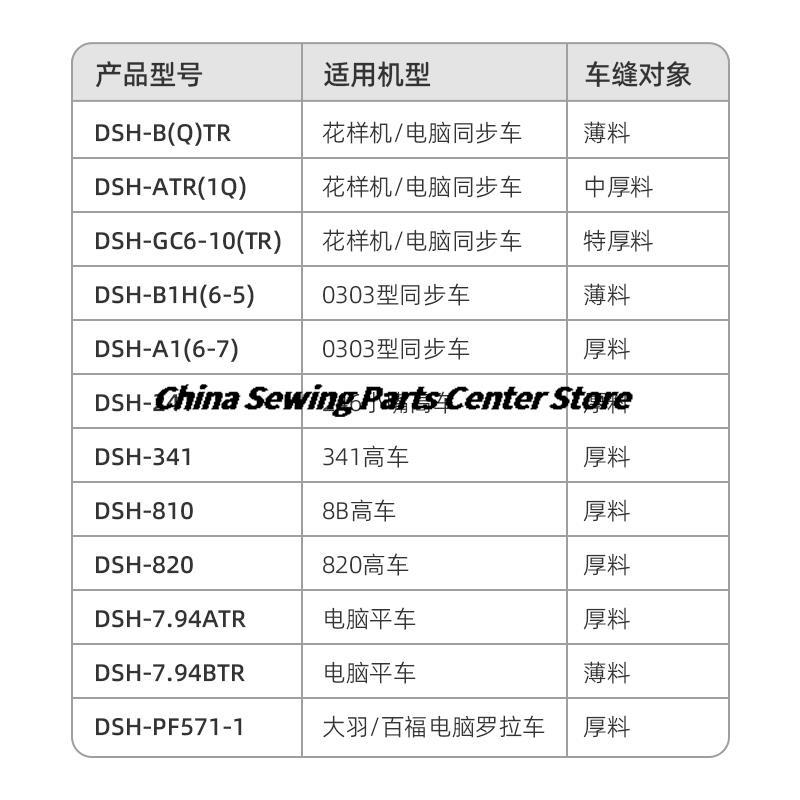 Ротационные крючки бренда Desheng DSH-B(Q)TR DSH-ATR(1К) DSH-GC6-10(ТК) 7.94BTR Компьютерная вышивальная машина Синхронная швейная машина DY