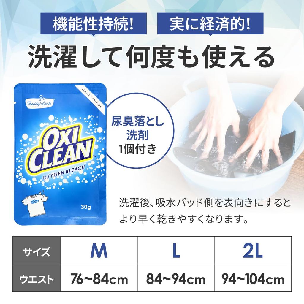 Сделано в Японии Недержание 100 мл Боксеры Предотвращает остаточную мочу и Дезодорирующие и Антибактериальные Запах мочи [карта доверия] Мужские трусы, Вместимость,