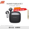 Huawei Беспроводные Bluetooth-наушники FreeBuds SE 3