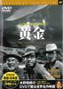 DVD DVD - золото Япония Фильмы и DVD Б/У