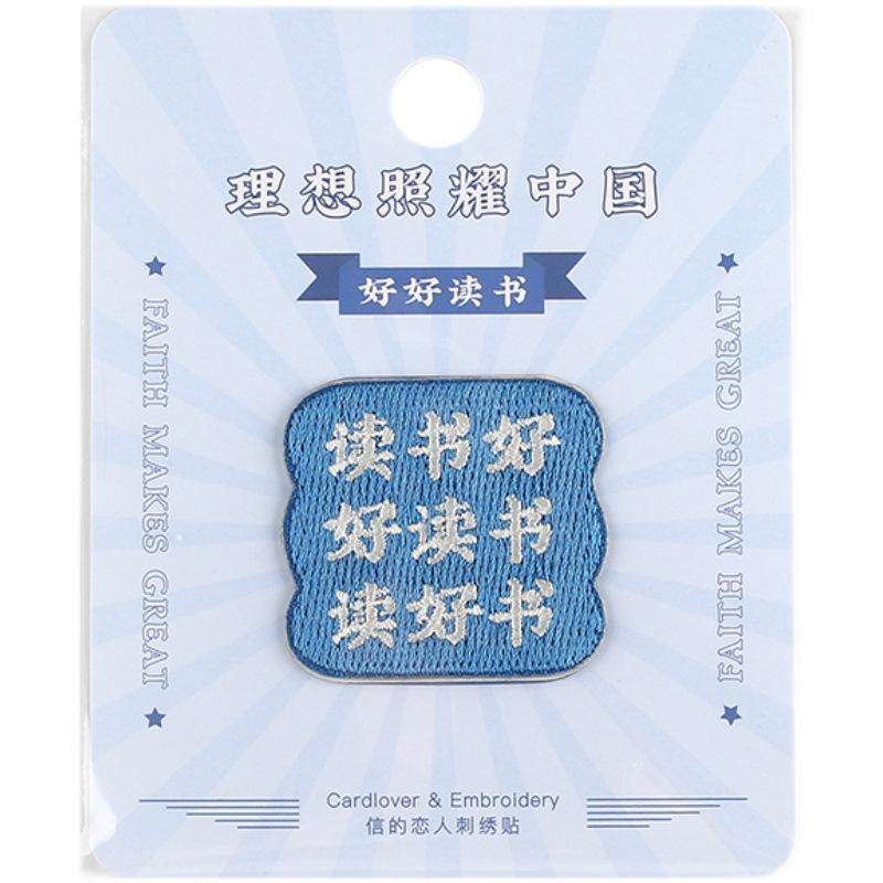 Paste Guochao Text Embroidery Cloth Sticker Hand Ledger Bag Pattern Decorative Sticker Clothes Pants Hole Patch Sticker