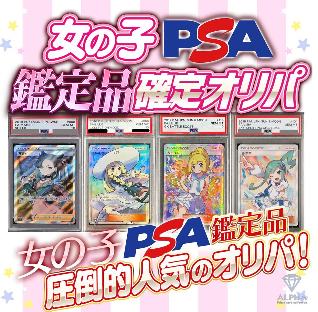Girl Support SR or Higher ALPHA Original Pack Original [PSA Guaranteed] [5-pack Pack]