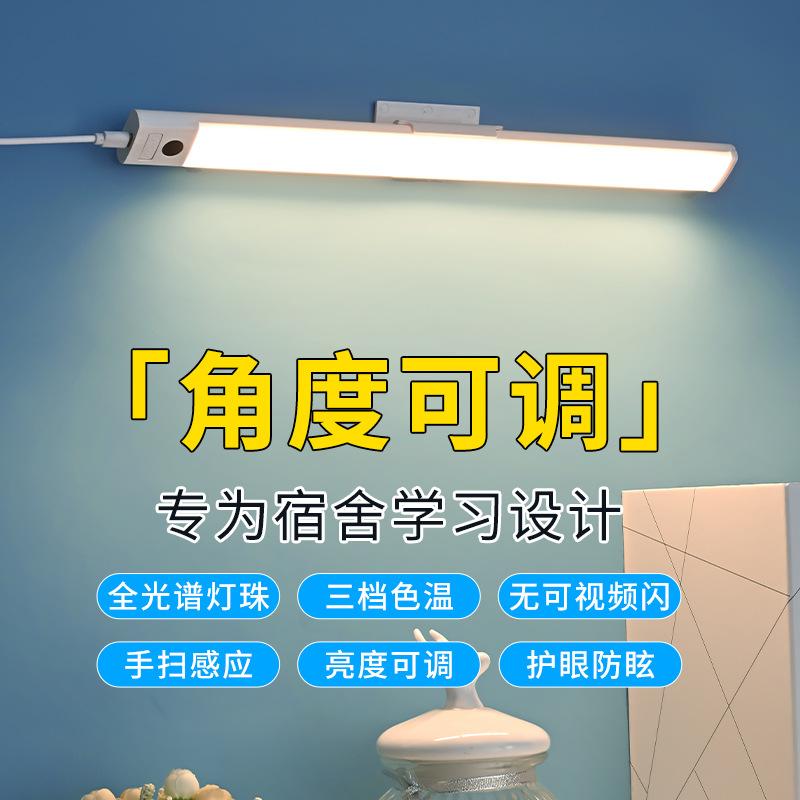 Wall-mounted Rotatable Led Eye Protection Lamp, Reading Desk Lamp, Hand Scan Sensor Lamp, Student Dormitory Study Desk Self-adhesive