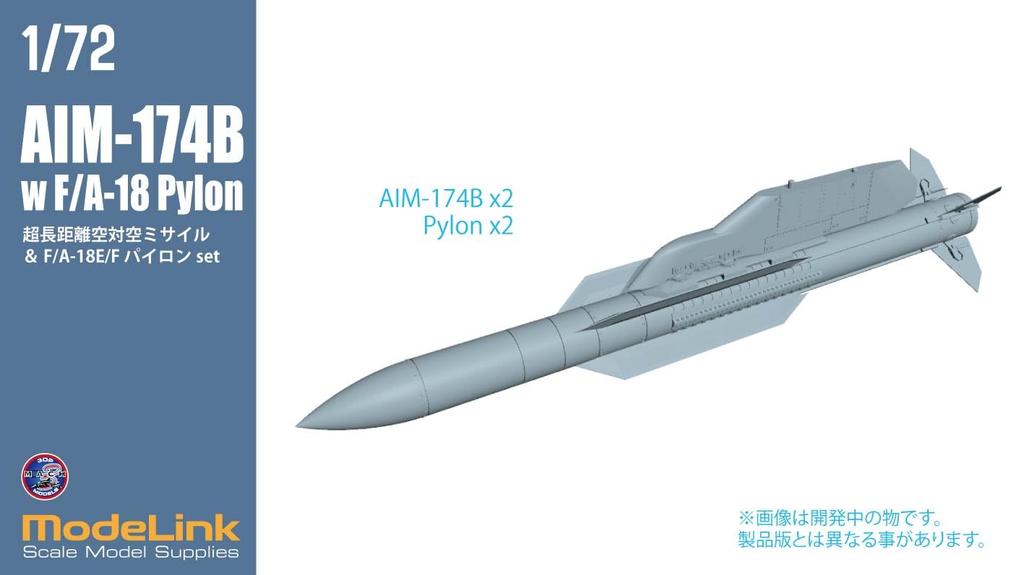 HMA Pylon Set Plastic Model Parts 730 1/72 AIM-174B F/A-18 (Airplane)