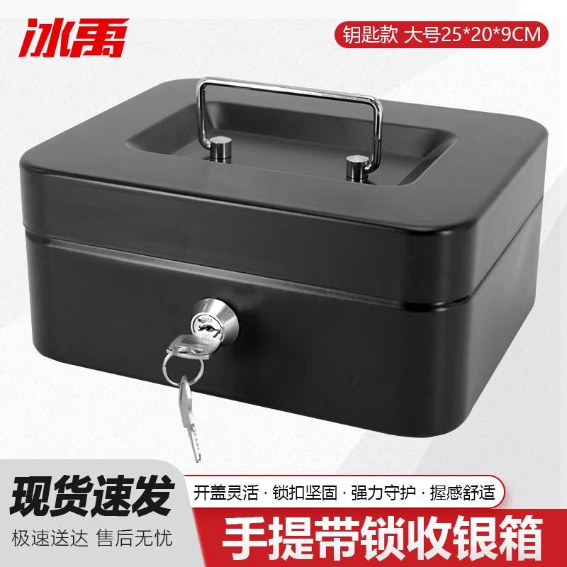 Bing Yu Portable Lockable Cash & Storage Box
