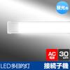 ELPA LED Light Connection Unit LED Bar Light Daylight Equivalent 550lm Multi-purpose ALT-2030(D)