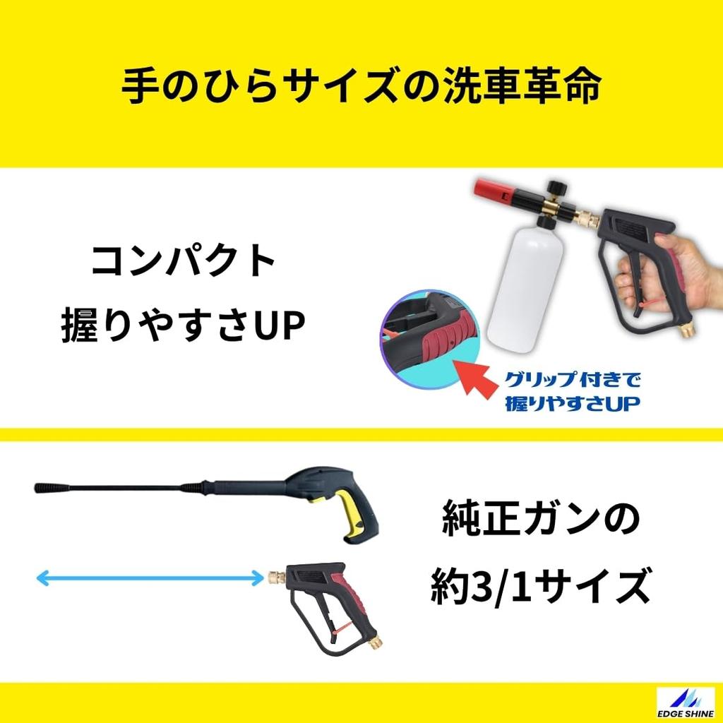 EDGE SHINE Foam Car Wash Complete Set for Short Gun PRO2 Foam Gun Nozzle Washer Car Wash Supplies Kärcher & EX, 5-Level Multi-Spray Included,