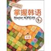 Darakwon Master Korean 1 Нижний уровень для начинающих Китайский язык Версия
