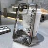 Прозрачный чехол для телефона для iPhone 11 Чехол iPhone 15 16 13 17 12 14 Pro Max Air XR XS X 7 8 SE Эстетичный художественный чехол в китайском стиле