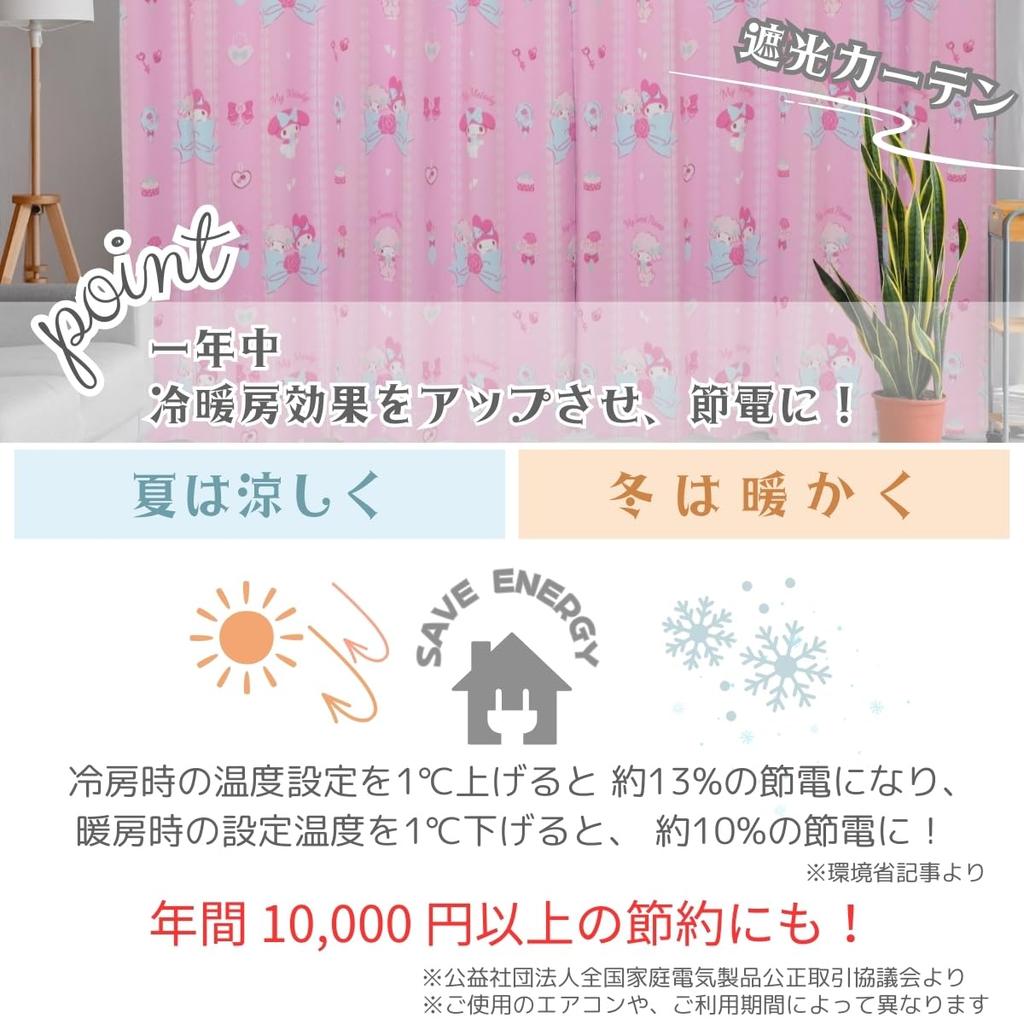 Sanrio Комплект My Melody My Sweet Piano, затемненный, 2 кружева, ширина 100 x 135 см, длина Sanrio SANRIO My Melody Washable Character & 4 предмета (2 шторы,