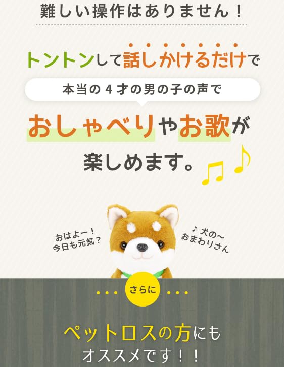 Мягкая игрушка с функцией распознавания голоса для взрослых Shibainu с простой в эксплуатации даже для пожилых людей. Идеальный подарок. Телефонная поддержка [Kouta bandana].