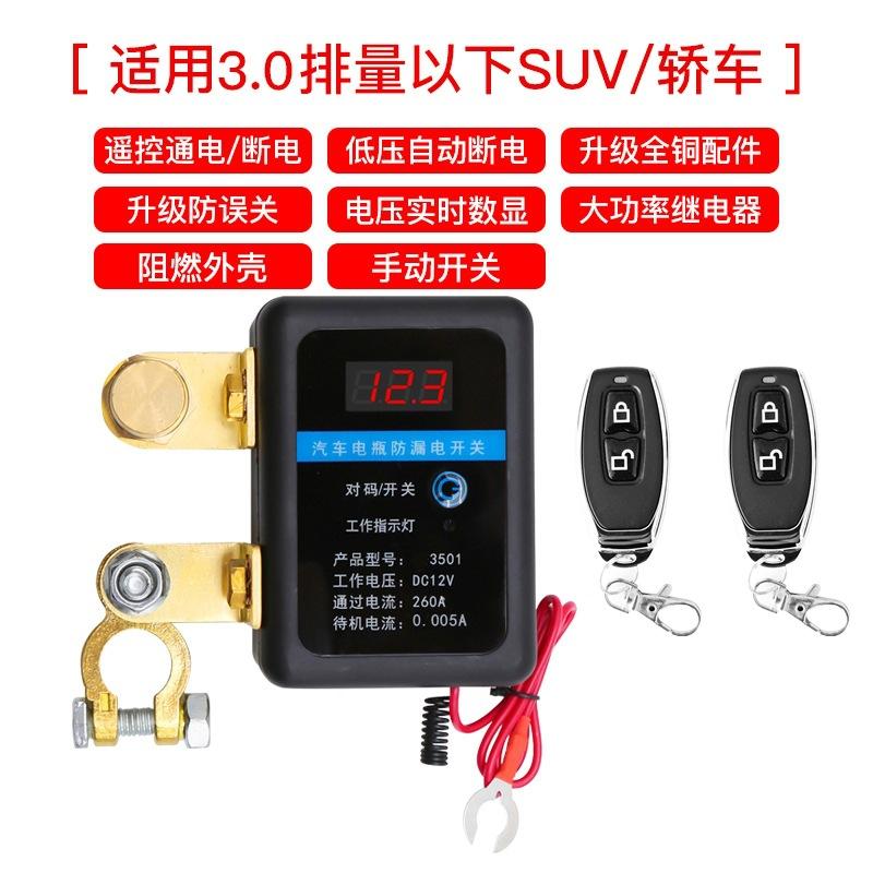 260A Car Automatic Power Shut off Switch Remote Battery Disconnect Kill Switch for Truck SUV DC 12V