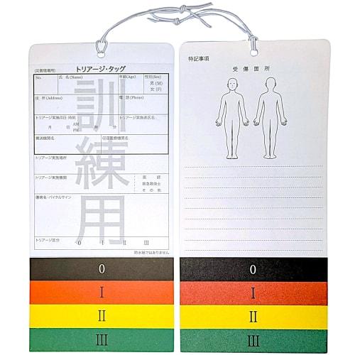 Triage Training Tags, 100-Count, Meets Ministry of Health, Labor and Welfare (formerly Ministry of Health, Labor and Welfare) Standards, Non-Waterproo