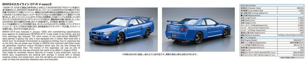 AOSHIMA The Model Car Series Nissan BNR34 Skyline 2002 Plastic Model 1/24 No.8 GT-R V-specII