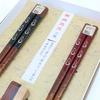 Kagurazaka Wakasa Six Husband and Wife with Chopstick In Gift Box Honohana, Lacquer, Gourds, Chopsticks, Rest,