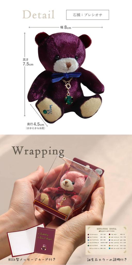 Mini Teddy Bear with Shining Birthstone Mini Bear Angel Crystal [Petit Lou] Crystal, (June)