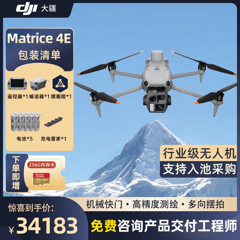 DJI Матричные 4T/4E Дроны для Предприятий (Китайская версия)