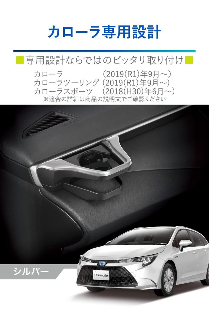 Carmate Автомобильный держатель для напитков для кондиционера Toyota Corolla Подходит для Corolla Corolla Touring Corolla Sport GR Corolla Установка без инструментов NZ827