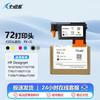Совместимая с HP 72 печатающая головка Qijifeng для DesignJet