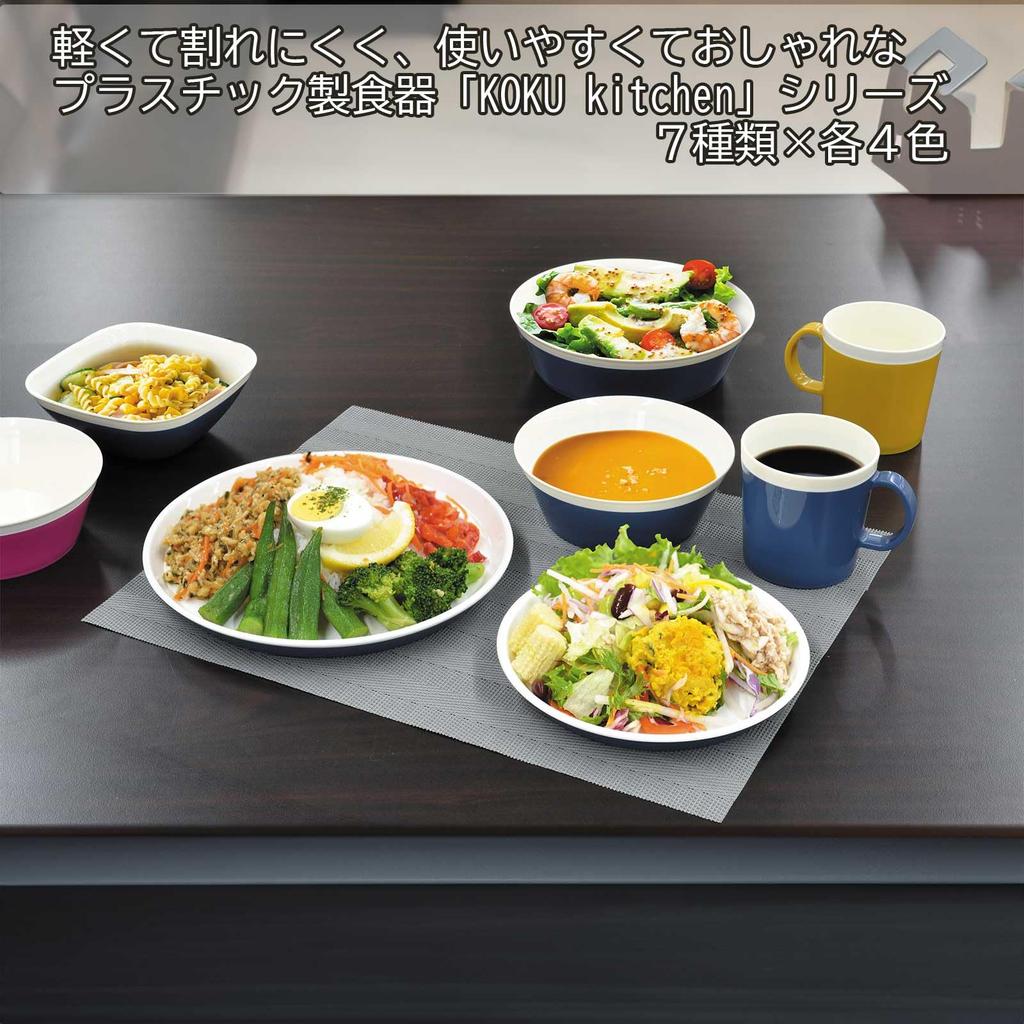 KOKUBO KOKU Round Plate, Small, Mustard Yellow, 17.5cm, Made in Japan, Dishwasher Safe, Heat-Resistant, Microwave Safe, Lightweight, Shatterproof,