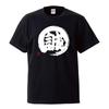 Minami Funny Kanji Japanese Funny Short Sleeve Black White L Size Horie's T-Shirt "Makoto" T-Shirt Men's