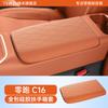 Для автомобиля Leapmotor C16/C10 Декоративная модификация интерьера Защитная крышка подлокотника Силиконовая полная обертка Центральная
