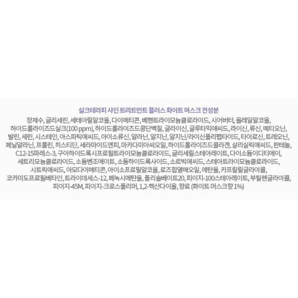 Silk Therapy Shine Hair Treatment Plus White Musk, 500ml, 2 Units