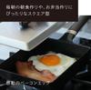 Vermicular Frying Pan EGG TOAST PAN Oak Instant Evaporation Compatible Cast Iron Enamel Egg Toast Pan Egg Fryer Comes with Recipe Book & Gas/IH &