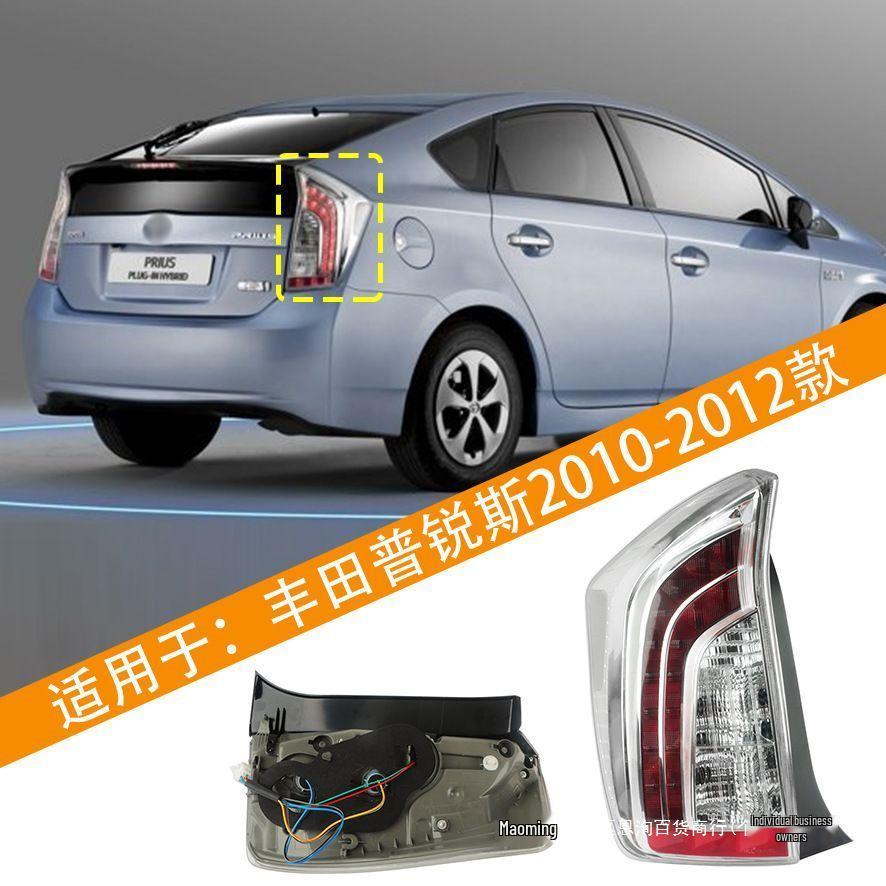 Совместимо с Toyota Prius 10-12 Задний фонарь в сборе: Задний указатель поворота и стоп-сигнал.