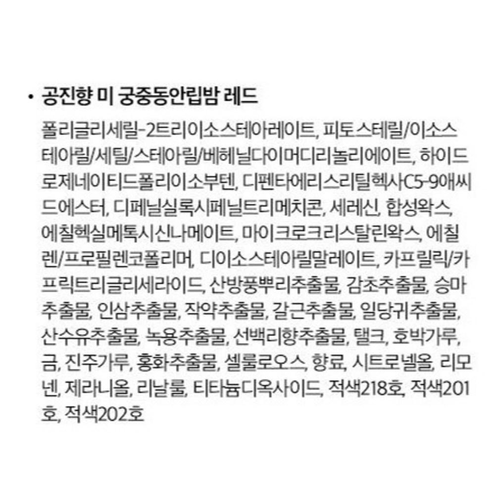 The Who История Кто Gongjinhyangmi Gungjoong Dongan Бальзам для губ, красный, 3,3 г, 1 шт.