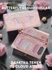 Тени для век Бабочка Облачный воротник 02