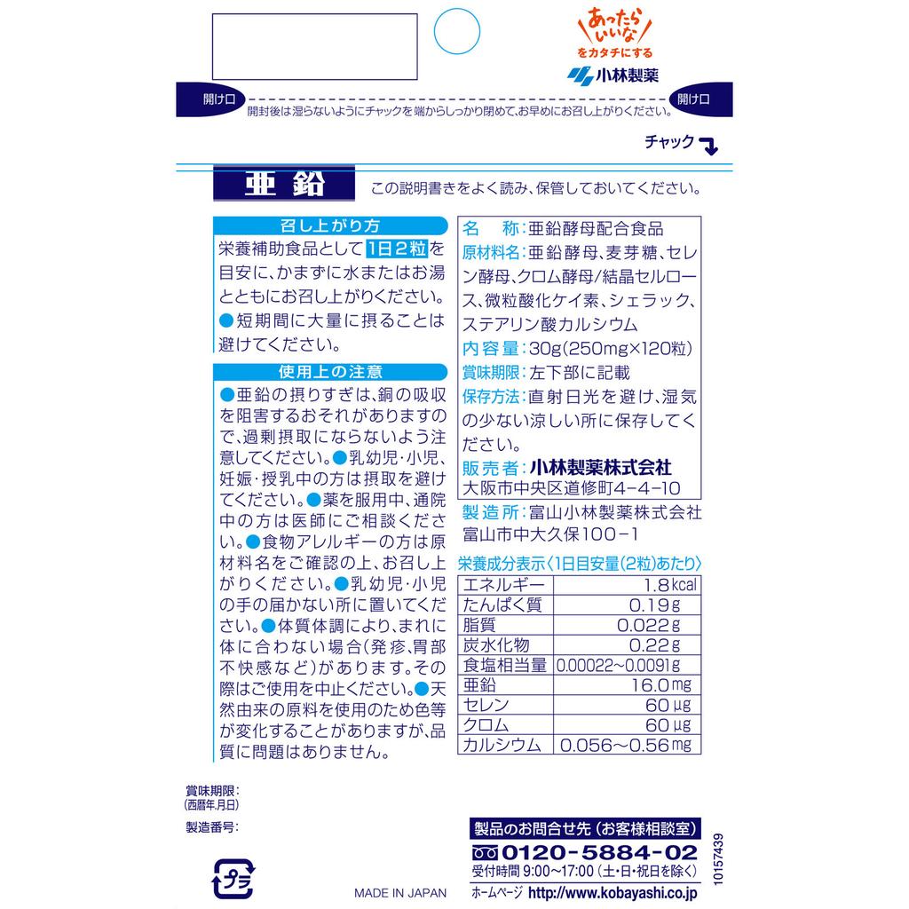 KOBAYASHI Pharmaceutical Kobayashi Pharmaceutical Пищевые добавки Пищевая добавка Цинк<Measured 60-day supply> 120T Другое (проверить замки