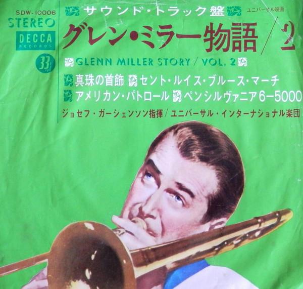 7-дюймовая пластинка UNIVERSAL INTERNATIONAL The Glenn Miller Story 2 SDW10006 DECCA 1964 Япония Джаз Б/у