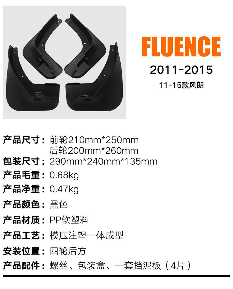 Подходит для Renault Fluence 2011-2015 накладки на крылья передние и задние автомобильные аксессуары для бездорожья горячая распродажа
